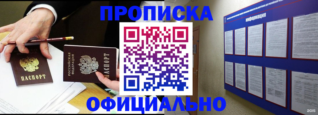 временная регистрация купить в Воронеже