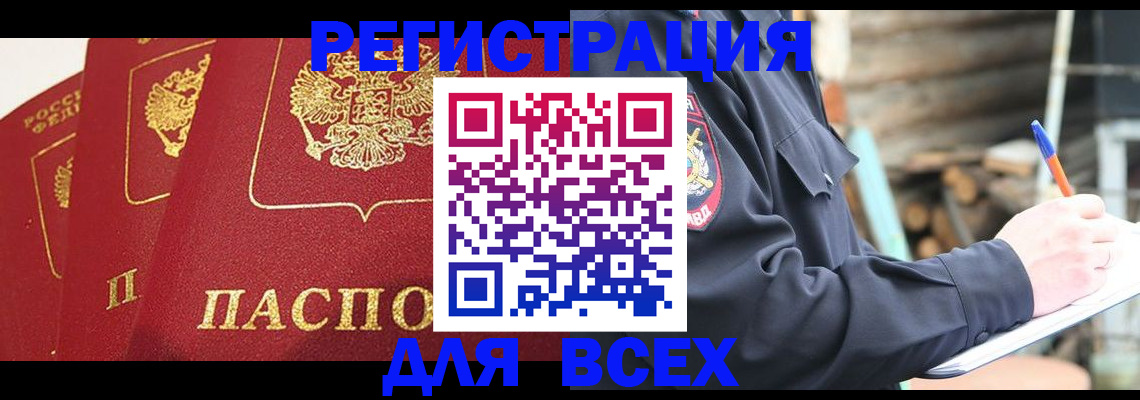 прописка регистрация в Воронеже