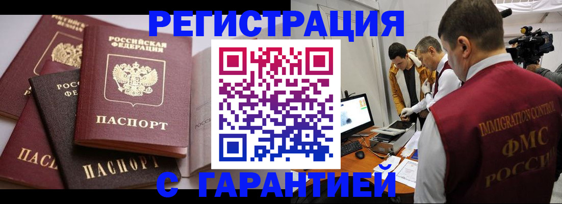 миграционный учет в Воронеже
