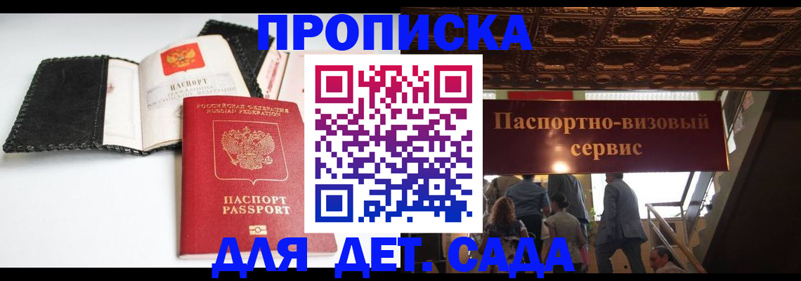 временная прописка в Воронеже