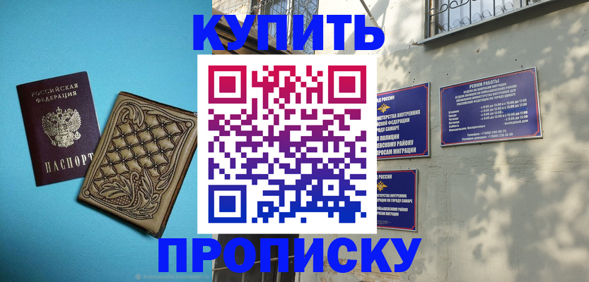 прописка 2025 в Воронеже