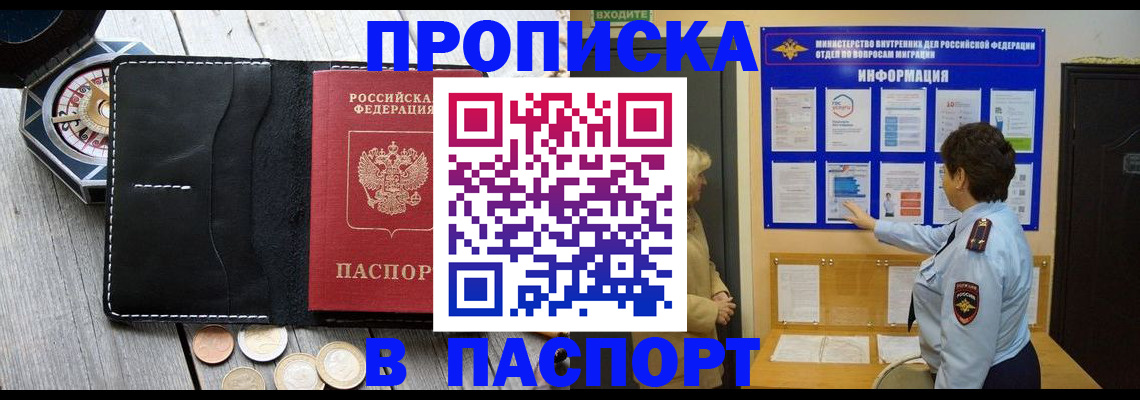 прописка 2025 в Воронеже
