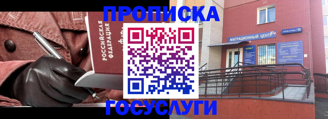 прописка иностранных граждан в Воронеже