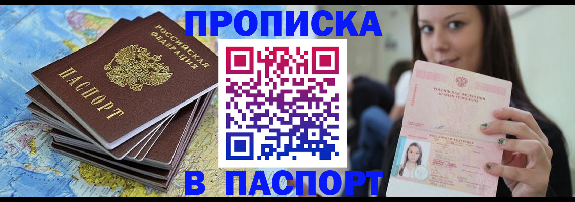 прописка для работы в Воронеже