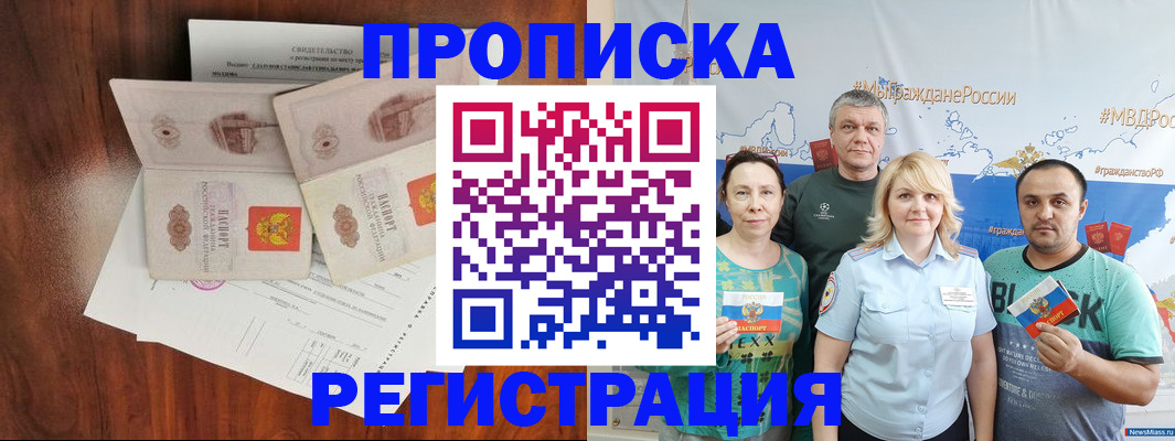 временная регистрация купить в Воронеже