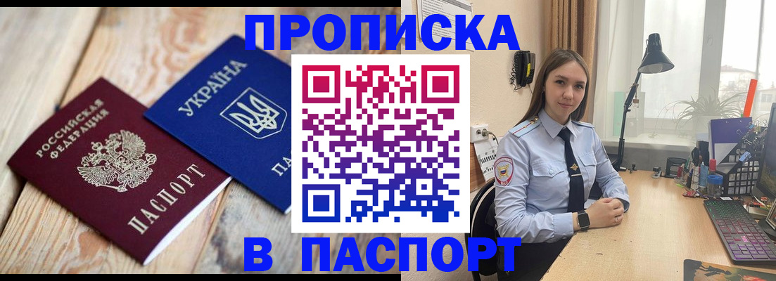 прописка ребенка в Воронеже