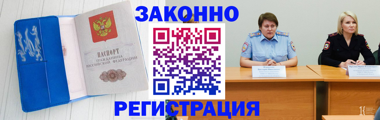 прописка регистрация в Воронеже